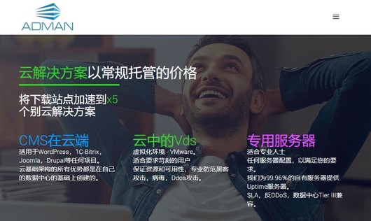 Adman：新西伯利亚VPS/国内直连/100Mbps不限流量/KVM/1GB内存/2年付56美金