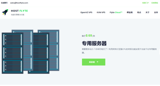 HostFlyte洛杉矶CoreSite机房/1核512MB内存/1Gbps/1TB流量/KVM/DDoS高防 终身八折/三网CN2/14.4美元/年