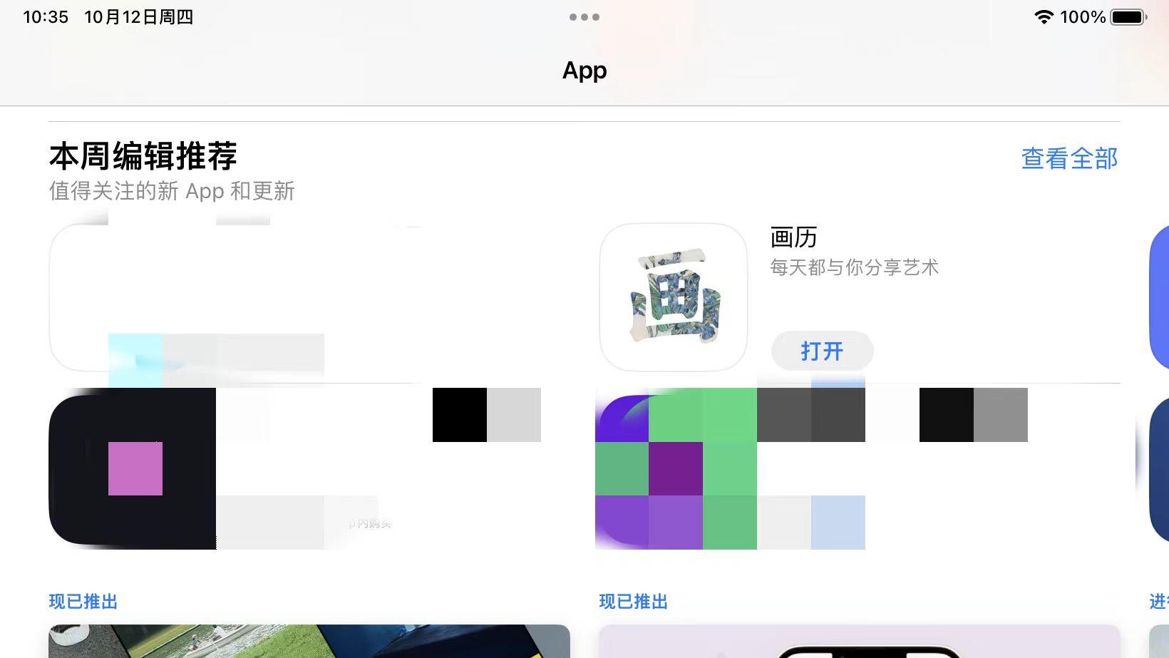 入选 App Store 本周编辑推荐，并冲进了排行榜