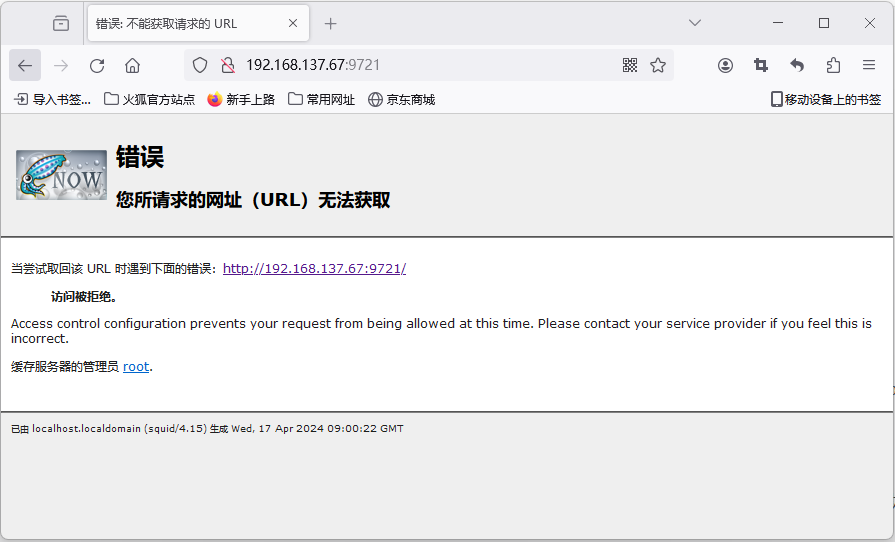 RHEL8.8部署Squid代理——入门