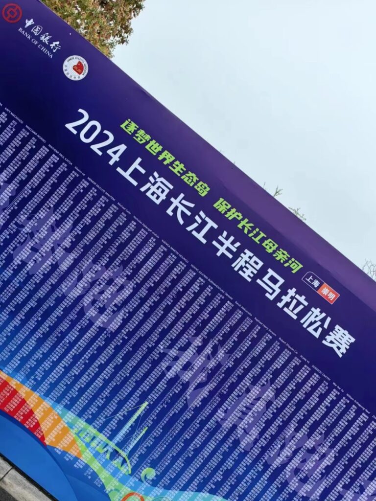 完赛|记2025上海长江半程马拉松赛|达标半程大众一级(更新)