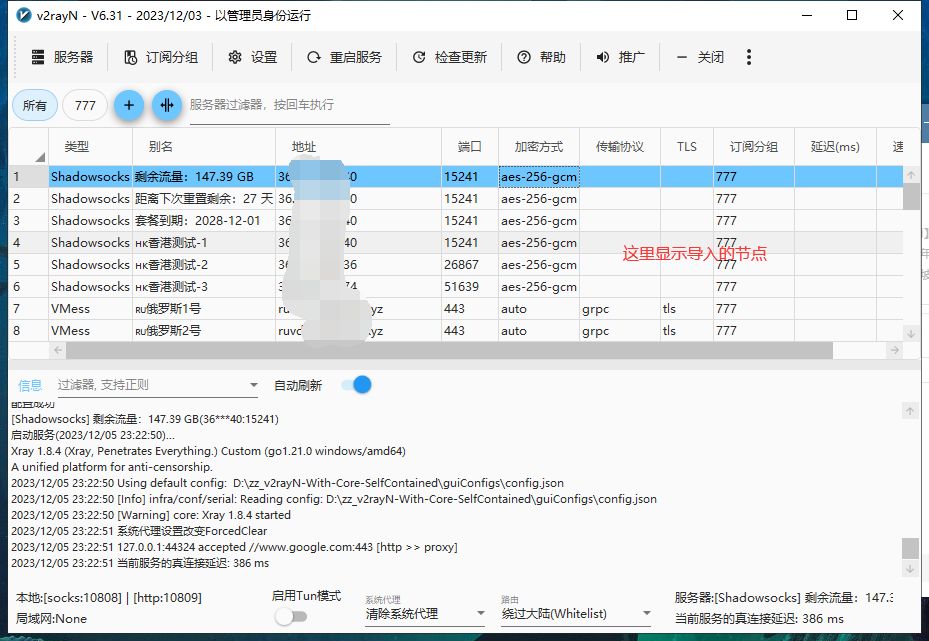 2024新版本V2RayN for windows图文使用教程