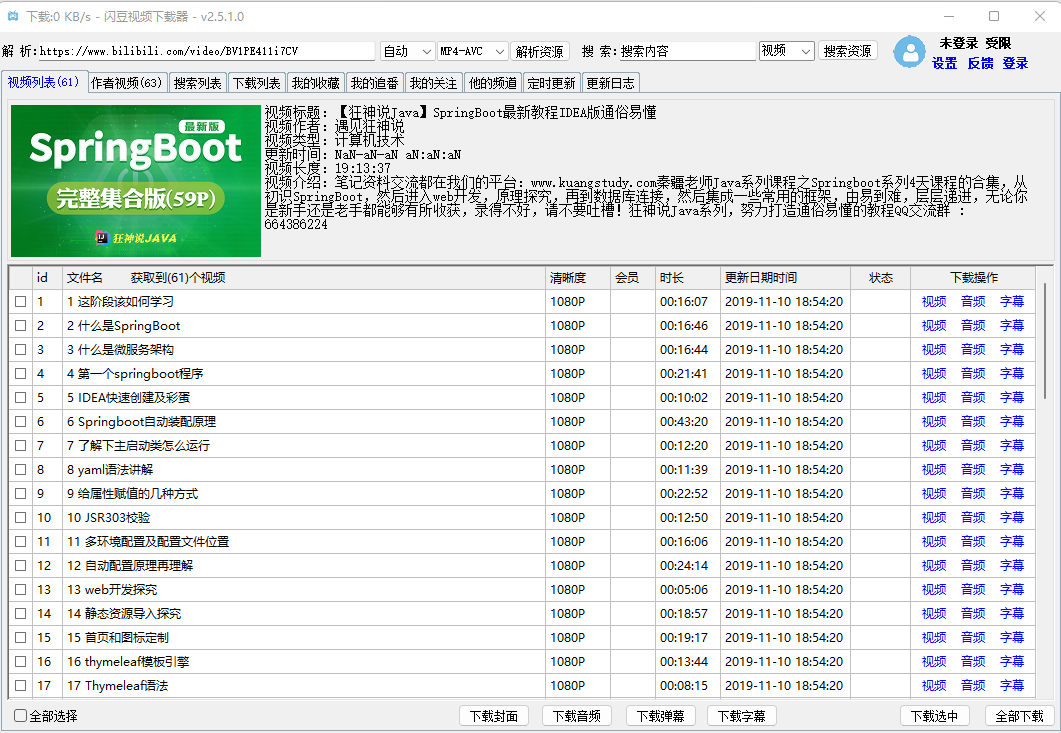 闪豆视频下载器 v3.6.0 绿色版